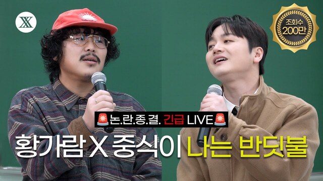 '친구'와 '나는 반딧불' 모두 곡 선정부터 마케팅까지 치밀한 분석과 전략을 동반해 완성한 리메이크다. 사진은 '나는 반딧불'의 원곡자이자 밴드 중식이의 보컬 정중식(왼쪽)과 황가람의 듀엣 라이브를 펼치는 모습이다./JMG(더블엑스엔터테인먼트) 유튜브 캡처