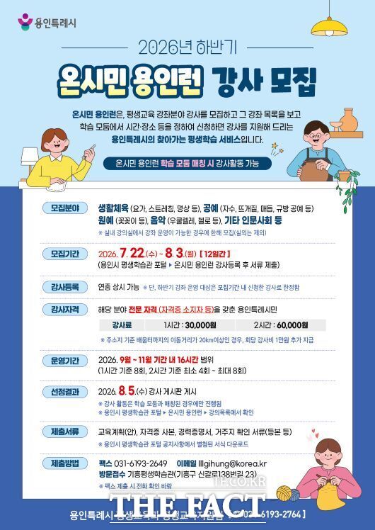 '온시민 용인런' 강사 모집 홍보물. /용인시