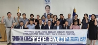  장종태 민주당 대전시당 위원장 후보, 시민단체 지지로 탄력받아