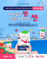  부산교육 캐릭터 '부션', 2년 연속 공공 캐릭터 페스티벌 본선 진출