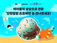  '아이들의 상상을 현실로'…배민, 여름방학 결식 우려 아동 먹거리 지원