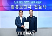  김포시, 민선9기 시정 밑그림 마련…인수위 활동보고서 전달