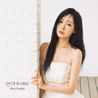  '미스트롯4' TOP10 김산하, 첫 싱글 '안아주세요' 발매