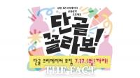  대전시 중구, '단골 꼴라보' 창작자 모집…원도심 상권 활성화 지원