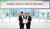  HD현대-네이버클라우드, 조선업 AI 생태계 구축 MOU 체결
