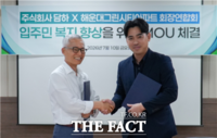  담하·해운대그린시티아파트회장연합회, 입주민 복지 확대 '맞손'
