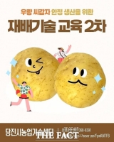  당진시, 가을 재배용 건전 씨감자 공급·재배기술 교육 실시