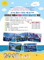  계룡시, 대실 어린이 물놀이장 오는 25일 개장