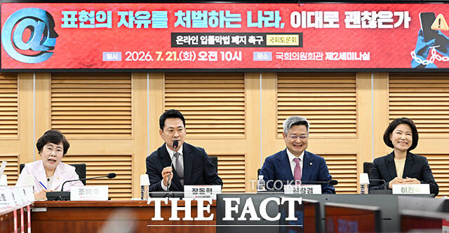 ‘표현의 자유를 처벌하는 나라, 이대로 괜찮은가’ 온라인 입틀막법 폐지 촉구 토론회 참석한 국민의힘 조배숙 의원과 장 대표, 김장겸 의원, 이진숙 의원(왼쪽부터).