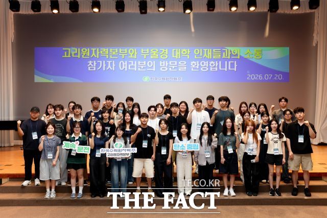 20일 부산시 기장군 장안읍 고리스포츠센터 멀티공연장에서 열린 취업 역량 강화 소통 프로그램 행사 참가자들이 기념사진을 찍고 있다. /고리원자력본부