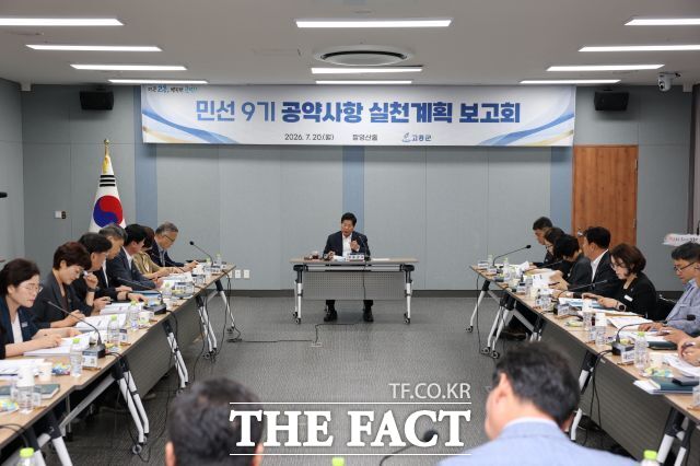 고흥군이 민선9기 공약 이행을 위한 실행계획 마련에 착수했다. /고흥군