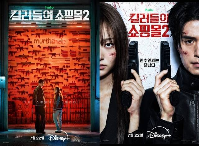 배우 이동욱 김혜준 주연의 디즈니+ 새 시리즈 '킬러들의 쇼핑몰 시즌2'가 22일 첫 공개된다. 이후 4주에 걸쳐 총 8개의 에피소드를 공개한다. /월트디즈니 컴퍼니 코리아