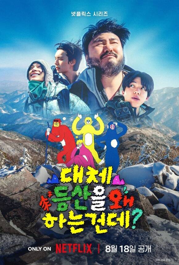 넷플릭스가 나영석 사단과 손잡고 카더가든 도운 이채민 타잔의 새로운 조합을 완성해 새 예능 '대체 등산을 왜 하는 건데?'를 공개한다. /넷플릭스