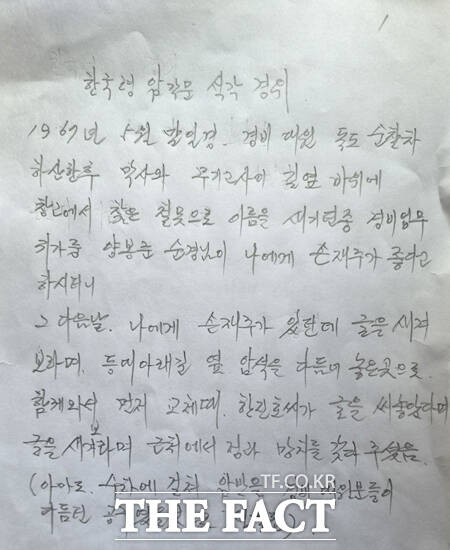 조명호 씨의 독도 서각 회고록. /본인 제공