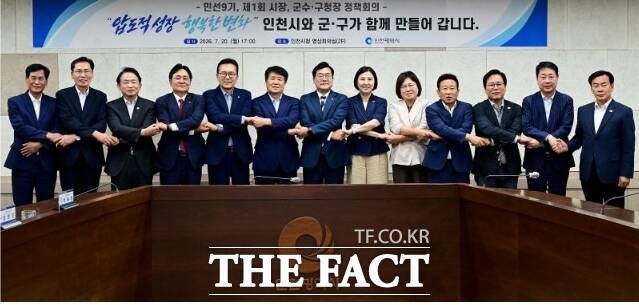 박찬대 인천시장이 20일 시청 영상회의실에서 열린 '민선9기 제1회 시장, 군수·구청장 정책회의'에서 군수·구청장들과 기념 촬영을 하고 있다./인천시
