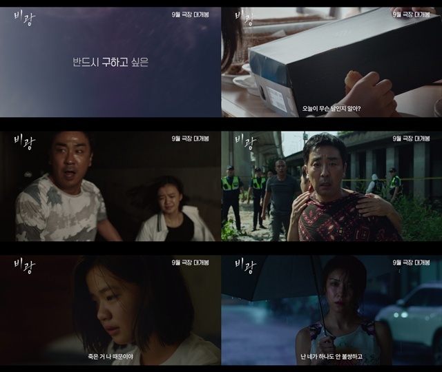 영화 '비광'이 티저 예고편을 공개했다. /㈜플레이그램