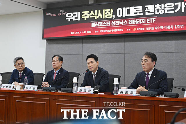 ‘우리 주식시장, 이대로 괜찮은가? 롤러코스터 삼전닉스 레버리지 ETF’ 정책토론회 참석한 장 대표.