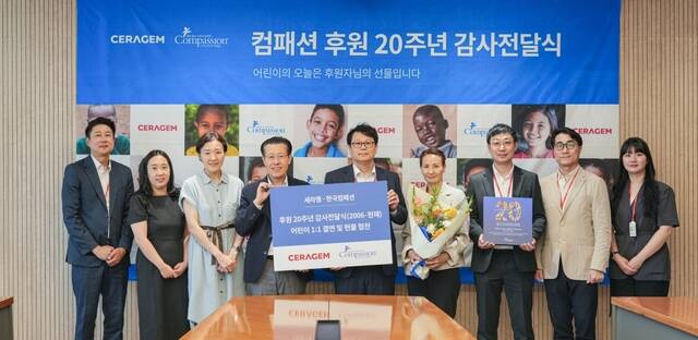 20일 열린 한국컴패션 후원 20주년 기념 감사패 전달식에서 관계자들이 기념사진을 촬영하고 있다. /세라젬