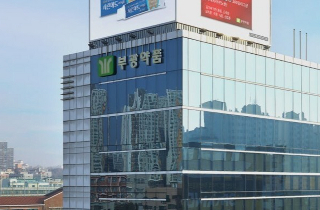 부광약품 전경 /부광약품