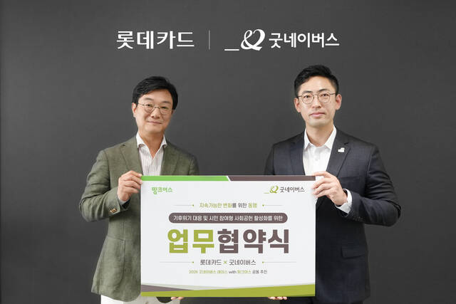 서울 종로구 롯데카드 본사에서 열린 협약식에서 전계완 롯데카드 전략기획실장(왼쪽)과 어정욱 굿네이버스 ESG사회공헌협력실장이 기념촬영을 하고 있다. /롯데카드