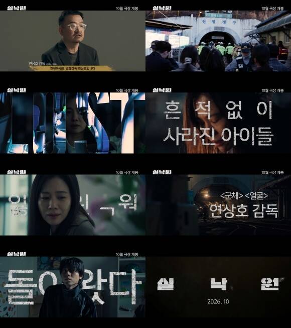 '실낙원'은 오는 10월 개봉한다. /CJ ENM