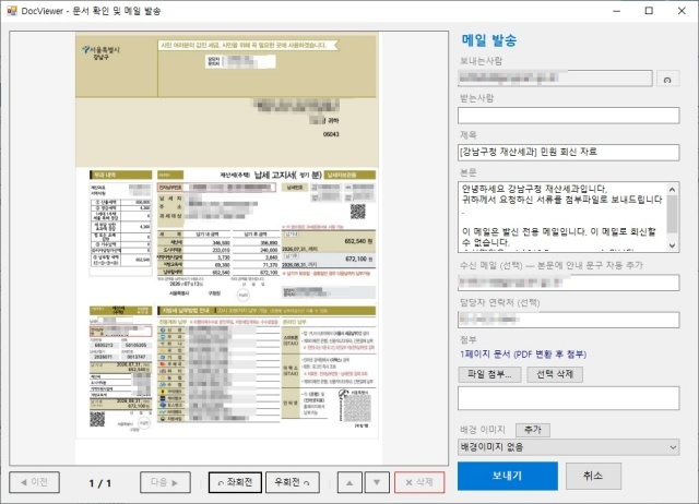 강남구는 직원이 직접 개발한 자동화 시스템을 활용해 재산세 고지서 재발송 업무를 간소화했다. /강남구