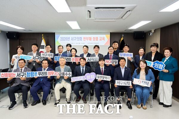 대전시 서구의회가 20일 의회 간담회장에서 전체 의원 20명과 직원 40명을 대상으로 '2026년 반부패·청렴 교육'을 실시했다. /대전시 서구의회