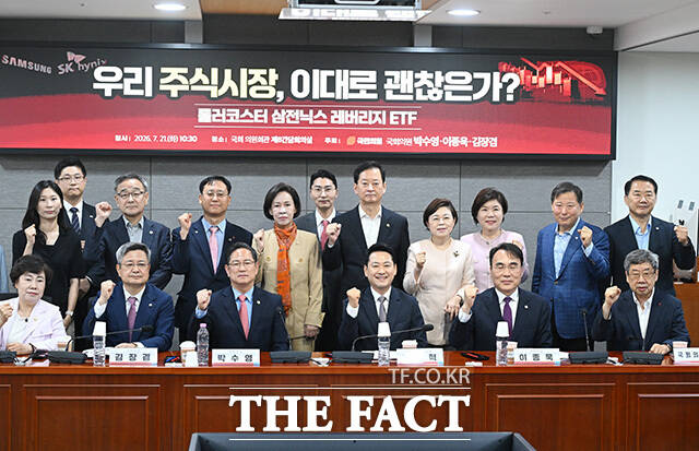 장동혁 국민의힘 대표(앞줄 왼쪽에서 네 번째)와 참석자들이 21일 오전 서울 여의도 국회 의원회관에서 열린 ‘우리 주식시장, 이대로 괜찮은가? - 롤러코스터 삼전닉스 레버리지 ETF’ 정책토론회에 참석해 기념촬영을 하고 있다. /국회=남용희 기자
