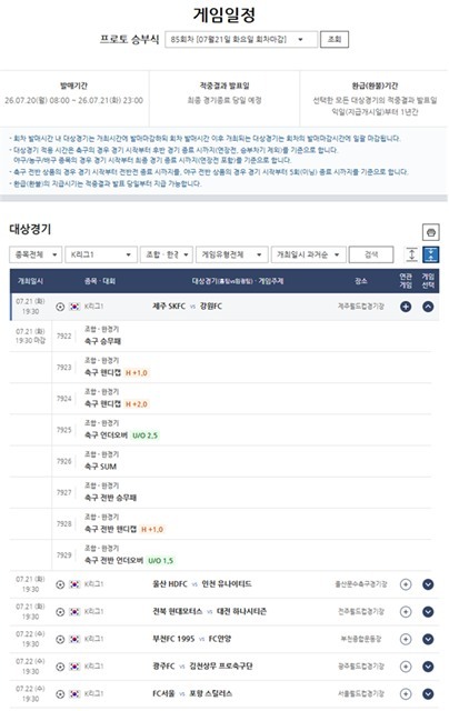 프로토 승부식 85회차 대상 경기.