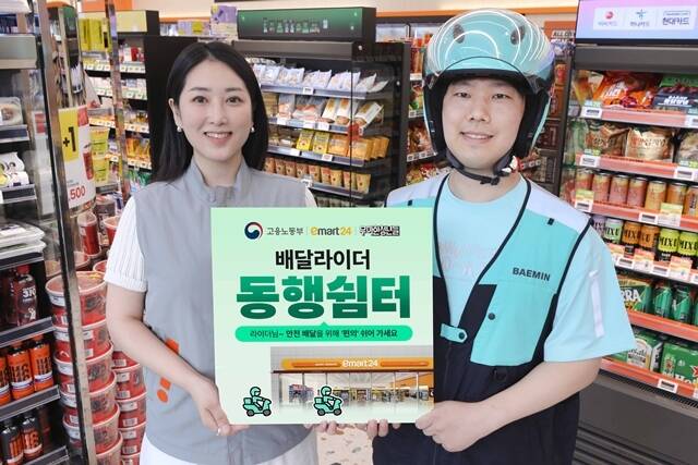 이마트24가 고용노동부, 배달의민족 운영사인 우아한청년들과 함께 폭염·한파 기간 동안 '배달라이더 동행쉼터' 사업을 운영한다고 21일 밝혔다. /이마트24