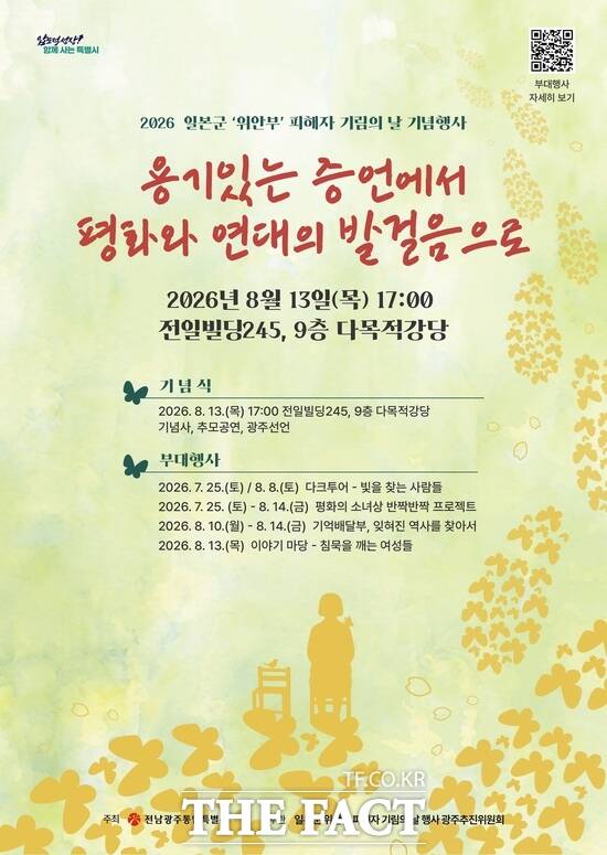 2026년 기림의 날 홍보 포스터. /전남광주시
