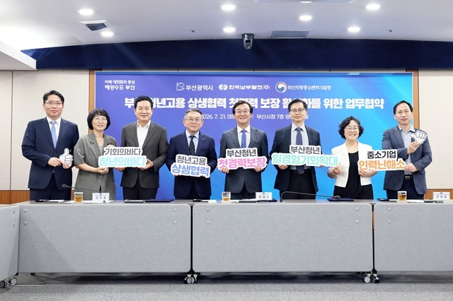 한국남부발전 김준동 사장(왼쪽 네번째부터), 전재수 부산시장, 이청일 부산지방중소벤처기업청장 등이 청년 일자리 창출과 지역 상생 협력을 다짐하며 기념 촬영을 하고 있다. /한국남부발전