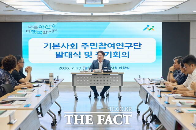 20일 아산시청 상황실에서 열린 '기본사회 주민참여연구단 발대식 및 정기회의' 모습 /아산시