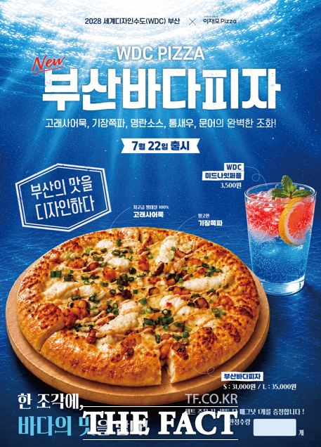 부산바다피자 홍보물 /부산시청