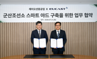  제이오션중공업, 유캐스트와 스마트 조선소 구축 협력