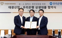  우리은행, 태광산업과 협력기업 동반성장 지원한다