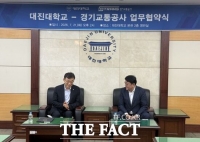  경기교통공사·대진대, 인재양성 및 교육·학술교류 업무협약 체결