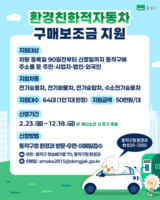  동작구 '전기차 사면 최대 50만원 드려요'