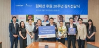  세라젬, 한국컴패션서 후원 20주년 감사패…글로벌 상생 지속