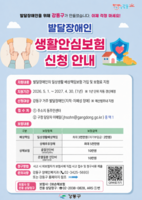  강동구 '8월까지 발달장애인 생활안심보험 신청하세요'
