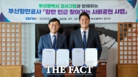  부산항만공사, 사회공헌 확대…