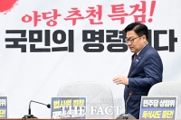  국힘, 7개 상임위원장 받기로…선관위 특검 추천 절차도 추인