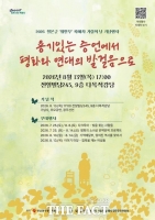  전남광주시, 일본군 '위안부' 피해자 기림의 날 기념행사 개최