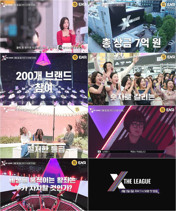 ENA 새 예능프로그램 '엑스 더 리그'가 메인 티저를 공개했다. /ENA, 라라스테이션