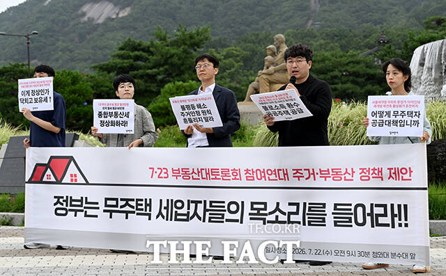 이강훈 참여연대 집행위원장(왼쪽 세 번째)이 22일 오전 서울 종로구 청와대 분수대 앞에서 열린 무주택 서민 주거 안정을 위한 주거·부동산 정책요구안 발표 기자회견에서 발언하고 있다. /박상민 기자