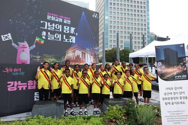 에티오피아 참전용사 후손들로 구성된 '강뉴합창단'이 감사의 정원에서 '그날의 용기, 오늘의 노래'를 진행했다. /서울시