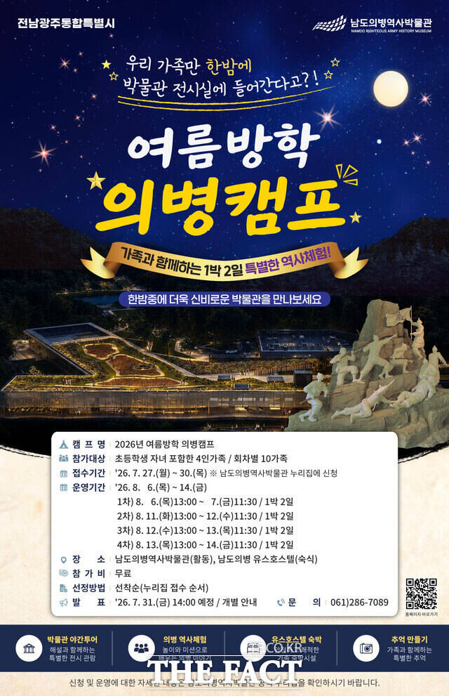 여름방학 의병캠프 /전남광주시
