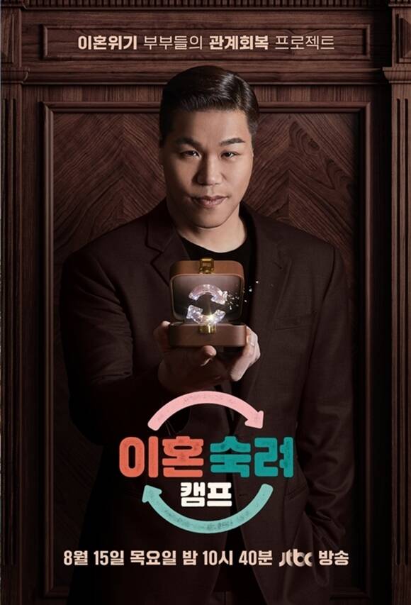 JTBC 예능프로그램 이혼숙려캠프가 오는 23일 휴방한다. /JTBC