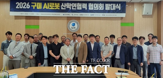 14일 국립금오공과대학교에서 열린 2026 구미 AI로봇 산학연협력 협의회 발대식에서 구미시와 경북도, 국립금오공대, 한국로봇융합연구원, 구미전자정보기술원, 지역 로봇기업 관계자들이 기념 촬영을 하고 있다. 협의회는 휴머노이드 로봇 산업 육성과 삼성전자의 로봇 투자에 대응하기 위한 산학연 협력체계 구축을 위해 출범했다. /구미시
