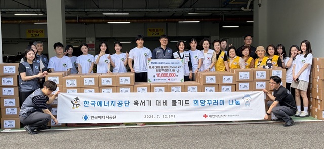 한국에너지공단 22일 울산 중구 성안동 대한적십자사 울산지사에서 혹서기 대비 희망 꾸러미 나눔 행사를 열었다. /한국에너지공단